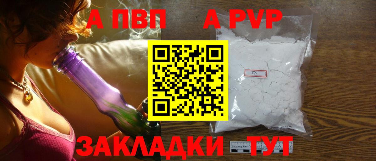 A PVP Соль  Вход с VPN  Гудермес  Alpha PVP СК 