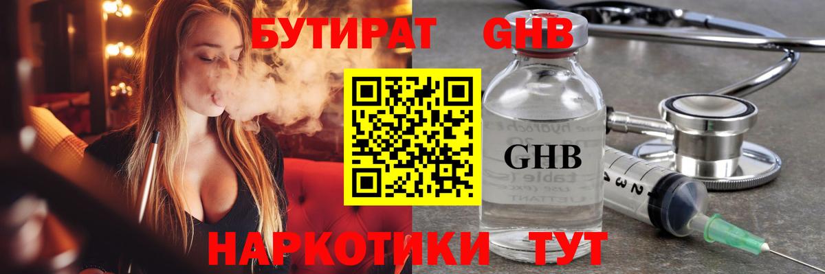 Гудермес  Бутират бутандиол  Вход с VPN 