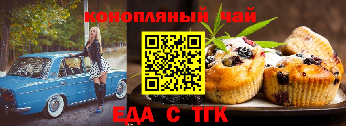 Еда ТГК марихуана  Вход с VPN  Гудермес 