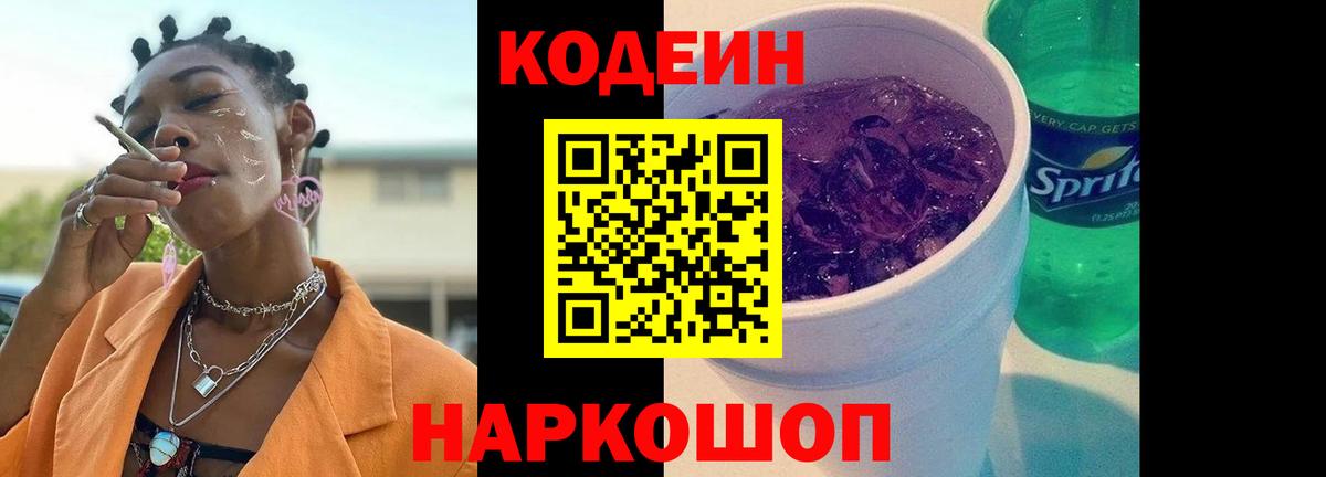 закладки  Codein Purple Drank  Гудермес  Вход с VPN  Codein напиток Lean (лин) 