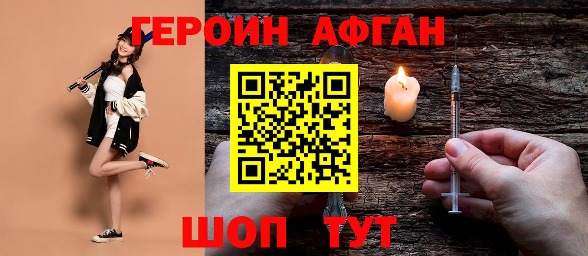 Гудермес  Героин Афган  Героин  Вход с VPN 