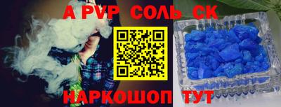 альфа пвп Бийск