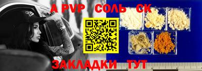 альфа пвп Бийск