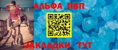 альфа пвп Бийск