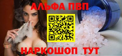 альфа пвп Бийск